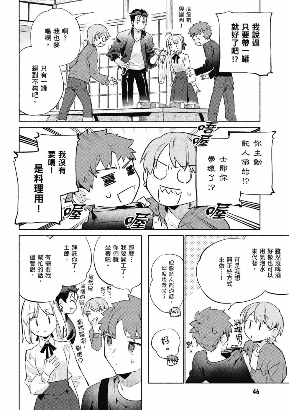 《卫宫家的是日精选》第09卷 第47页