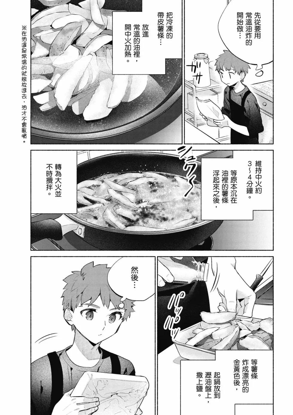 《卫宫家的是日精选》第09卷 第48页