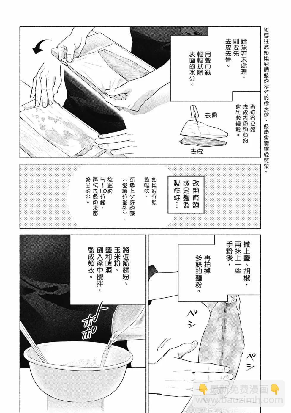 《卫宫家的是日精选》第09卷 第49页