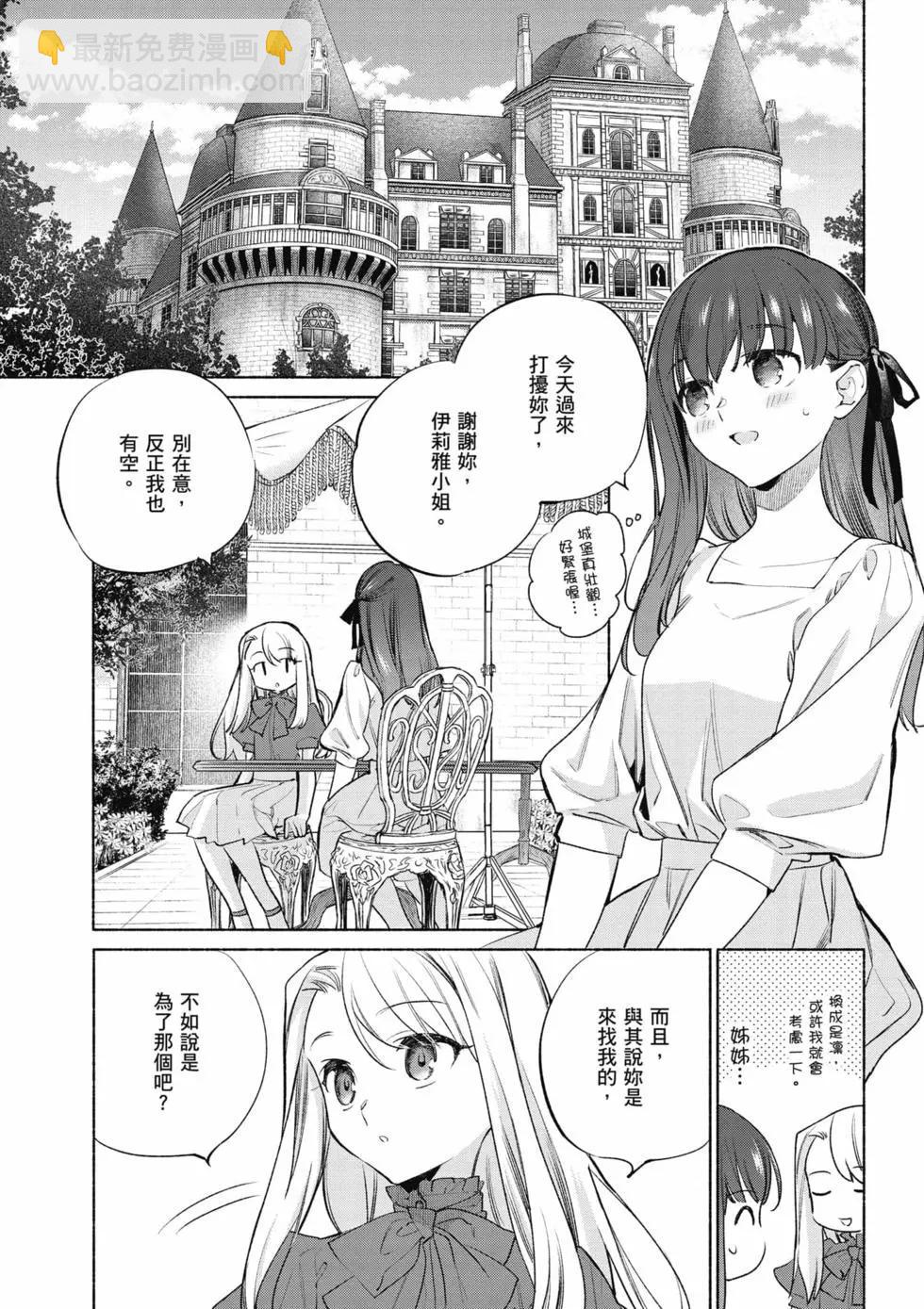 《卫宫家的是日精选》第09卷 第4页