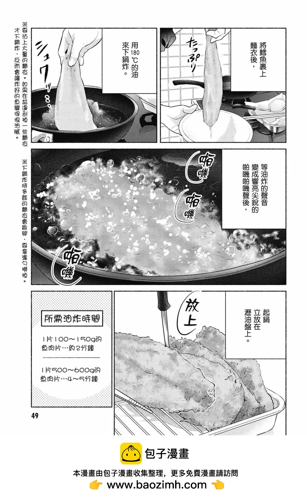 《卫宫家的是日精选》第09卷 第50页