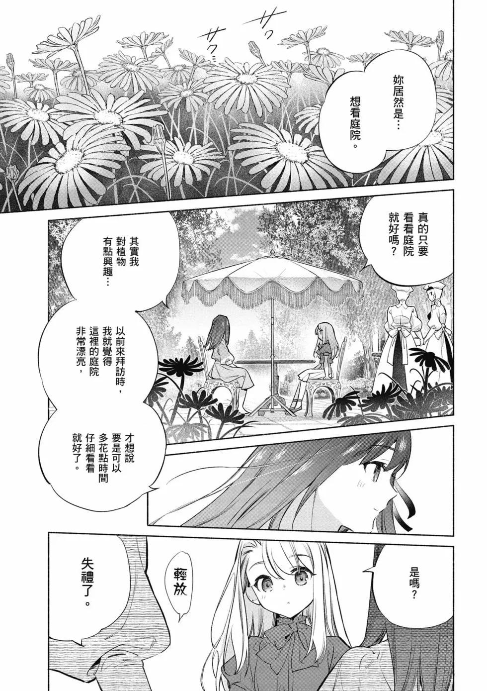 《卫宫家的是日精选》第09卷 第6页