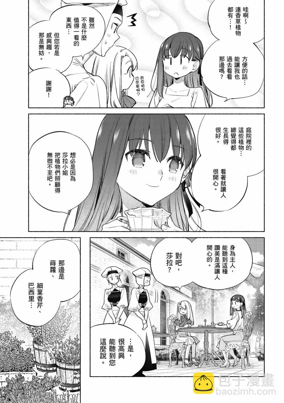 《卫宫家的是日精选》第09卷 第8页