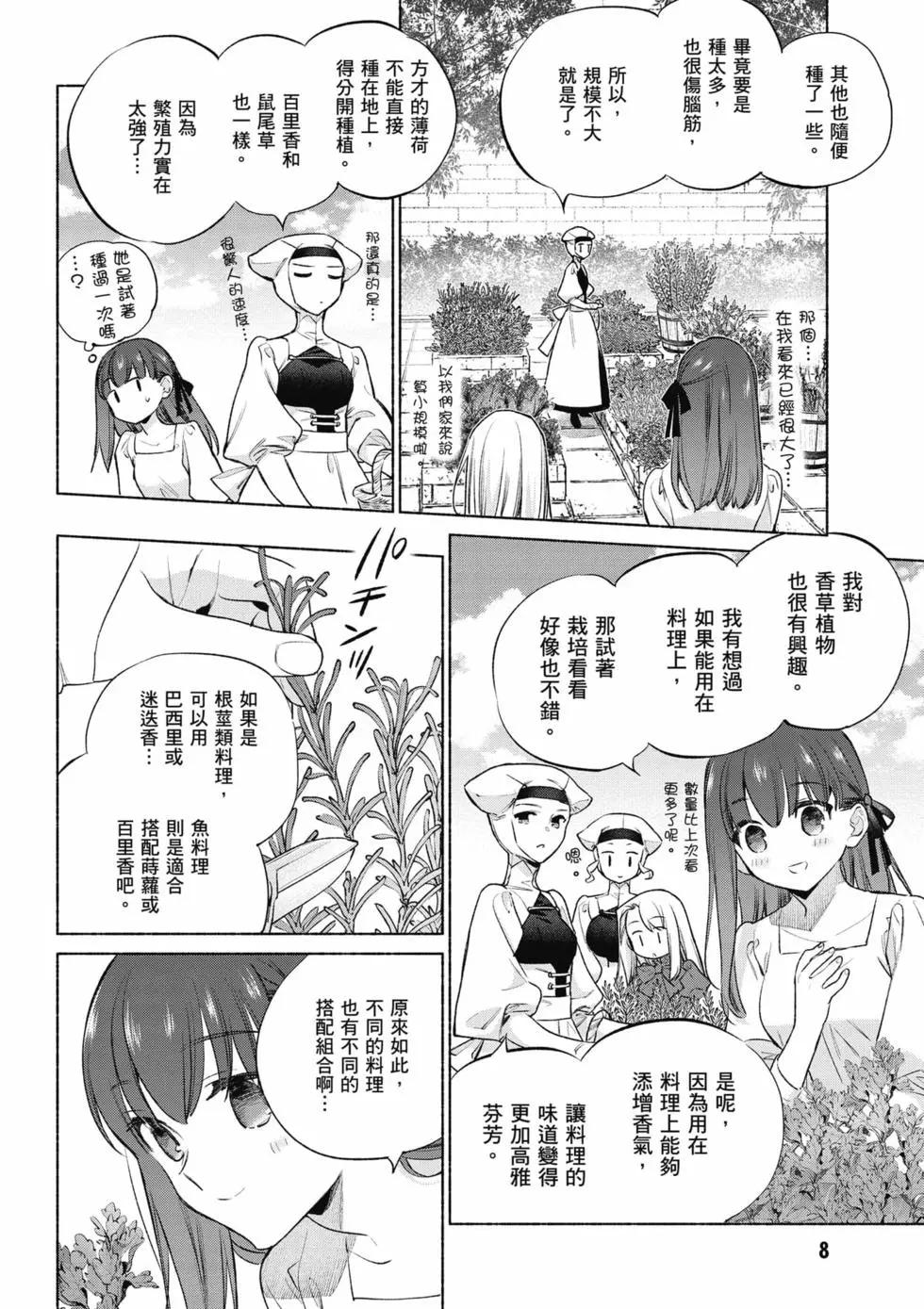 《卫宫家的是日精选》第09卷 第9页