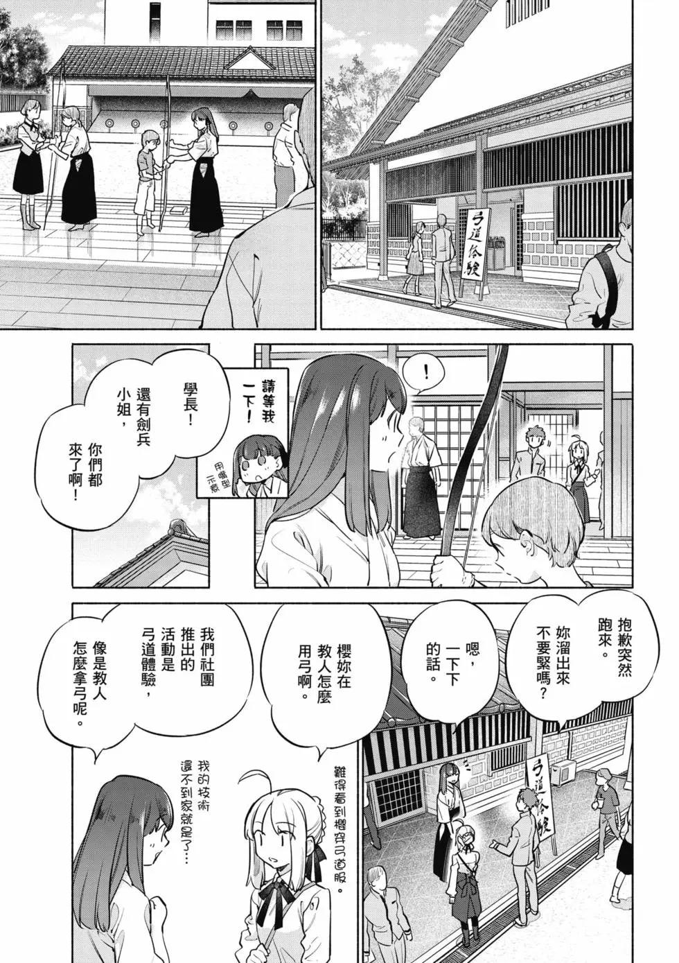 《卫宫家的是日精选》第07卷 第10页