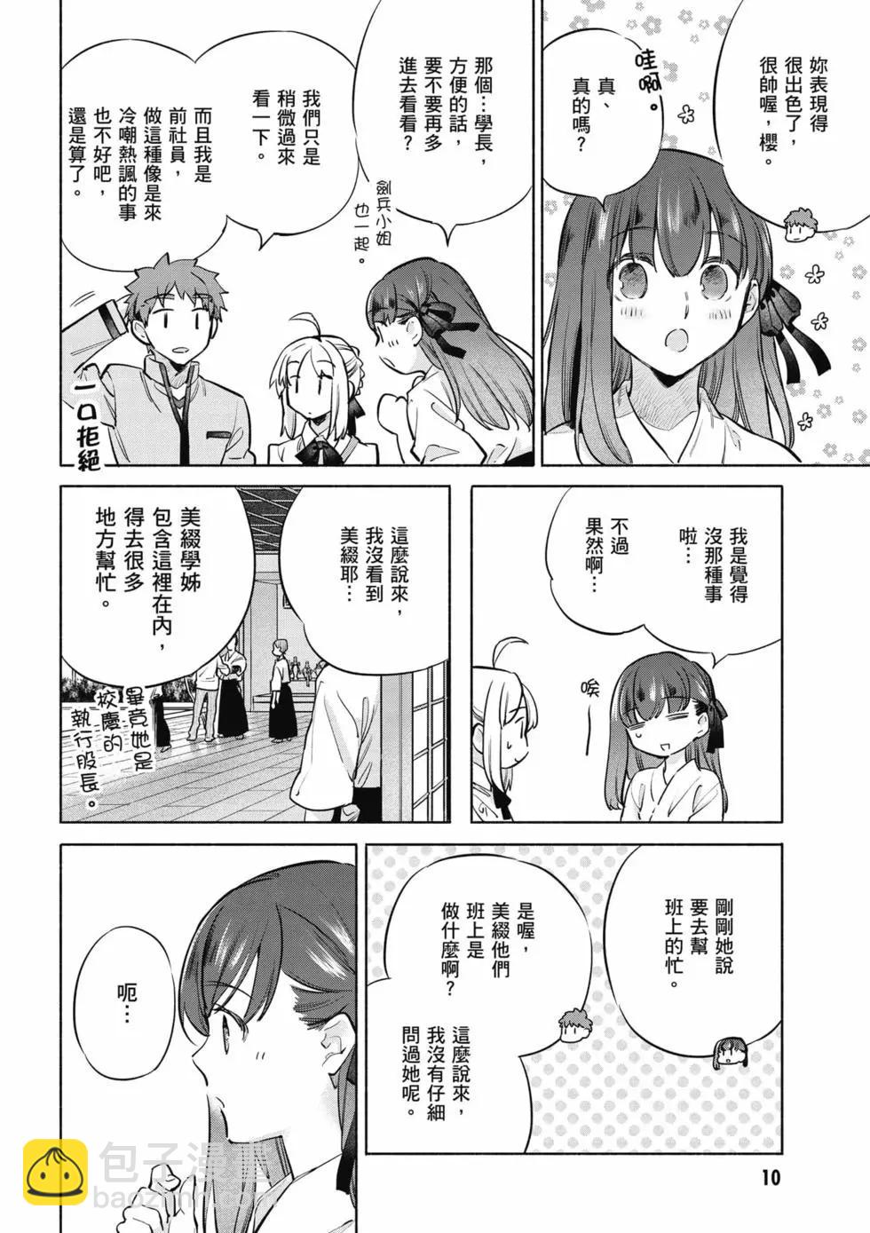 《卫宫家的是日精选》第07卷 第11页