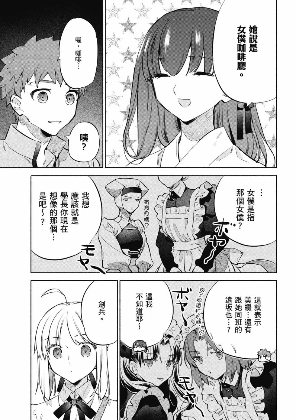 《卫宫家的是日精选》第07卷 第12页