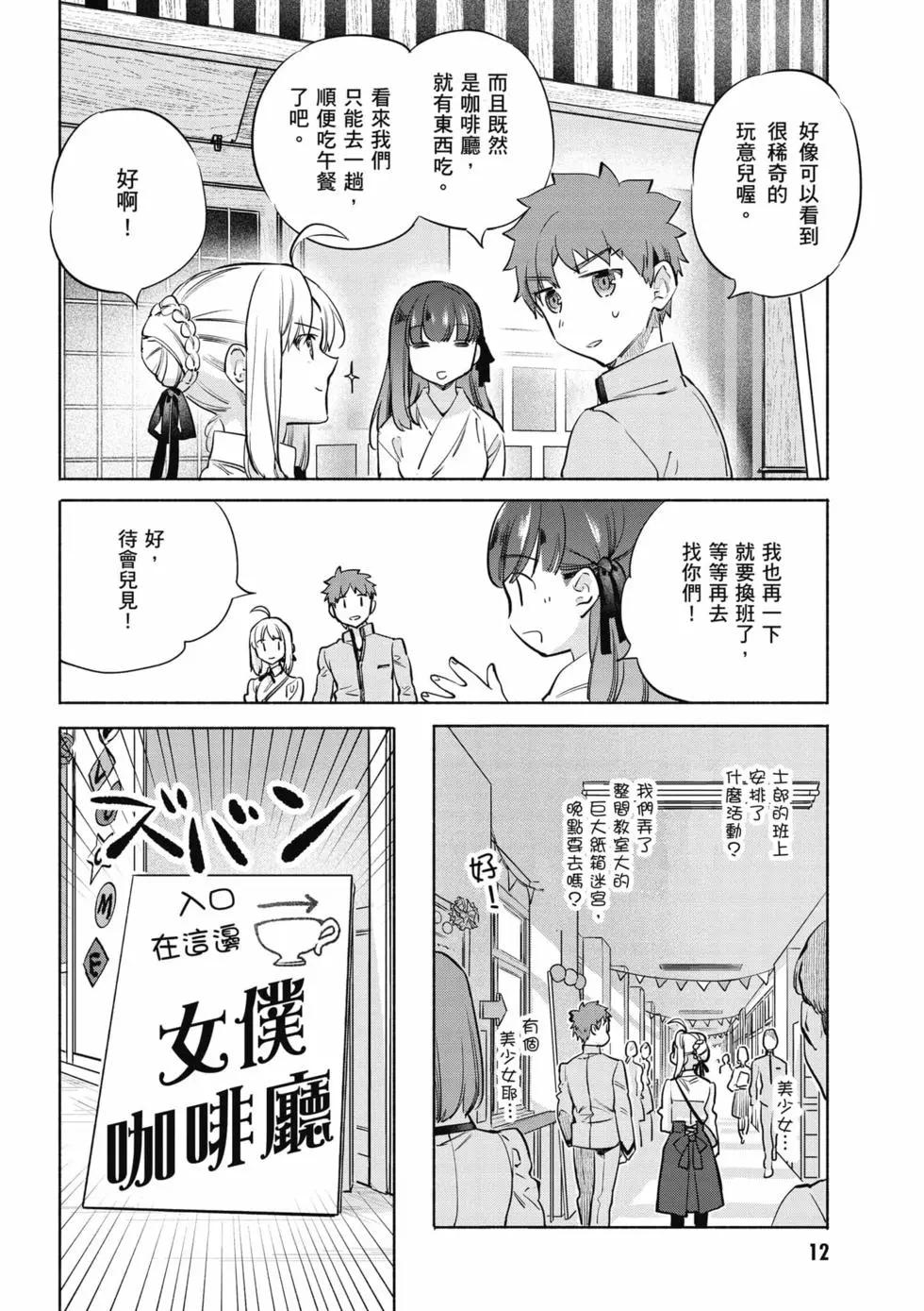 《卫宫家的是日精选》第07卷 第13页