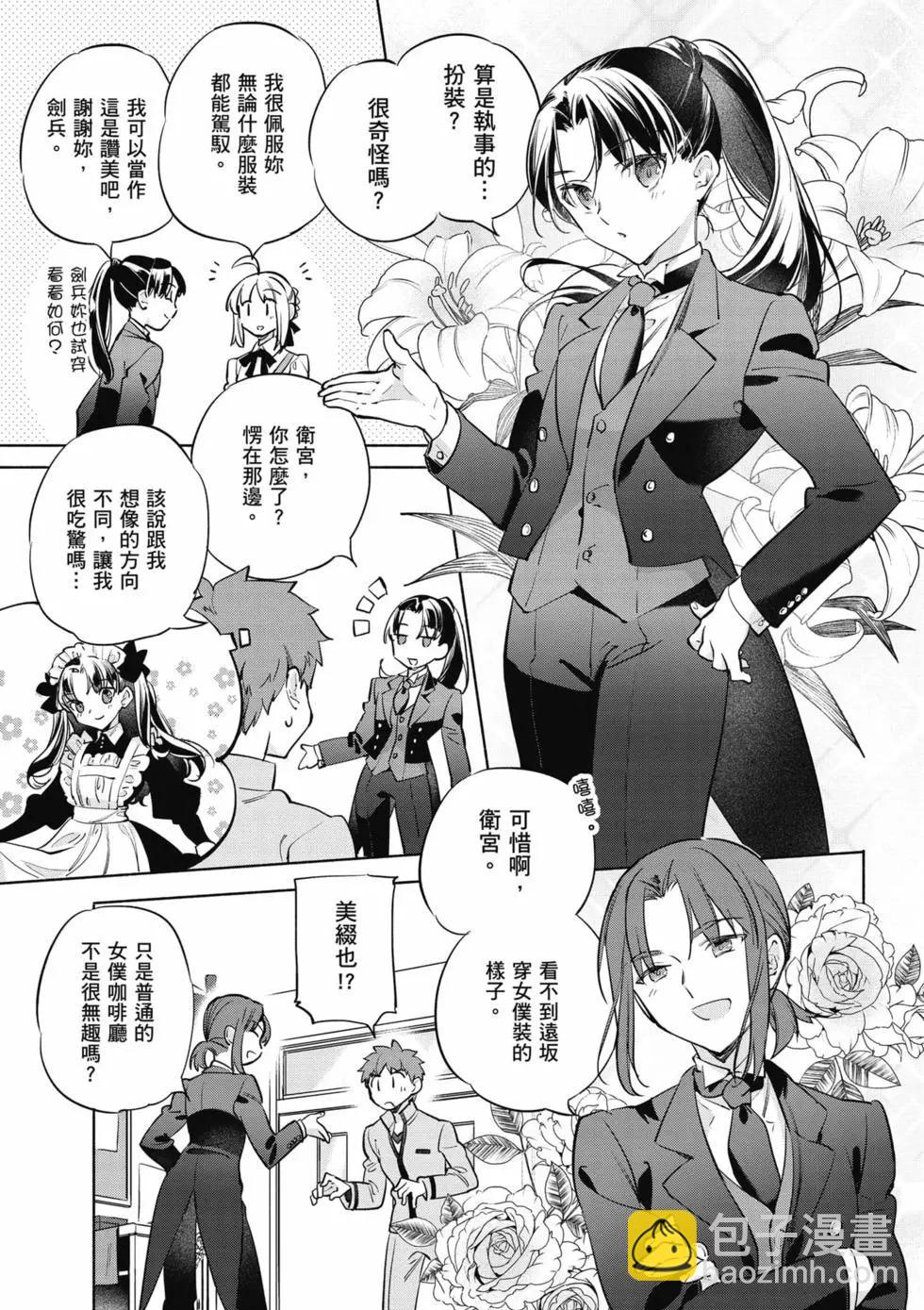 《卫宫家的是日精选》第07卷 第16页