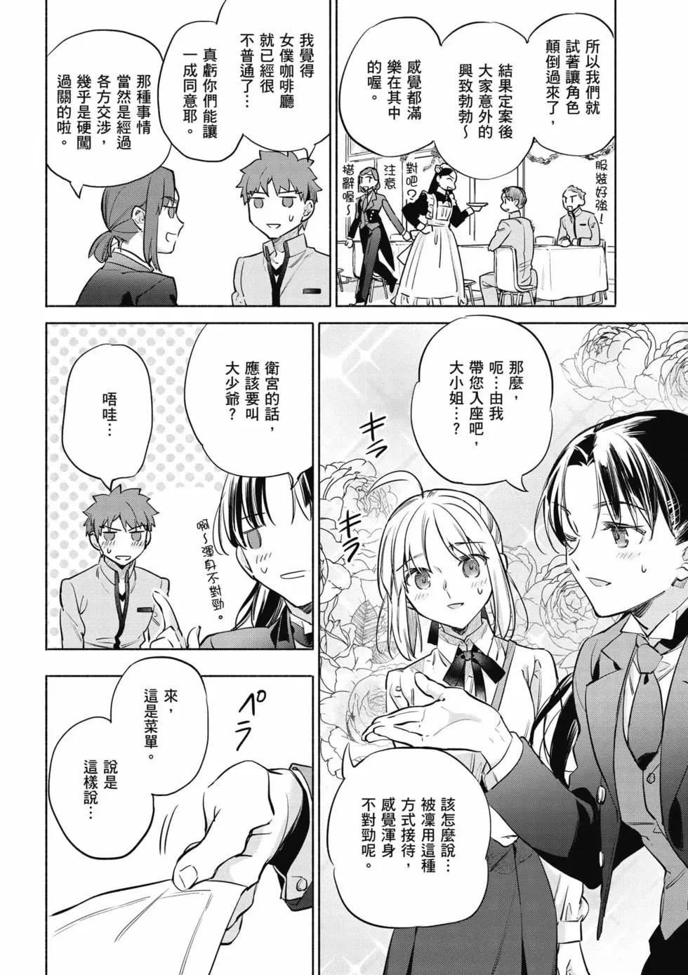《卫宫家的是日精选》第07卷 第17页