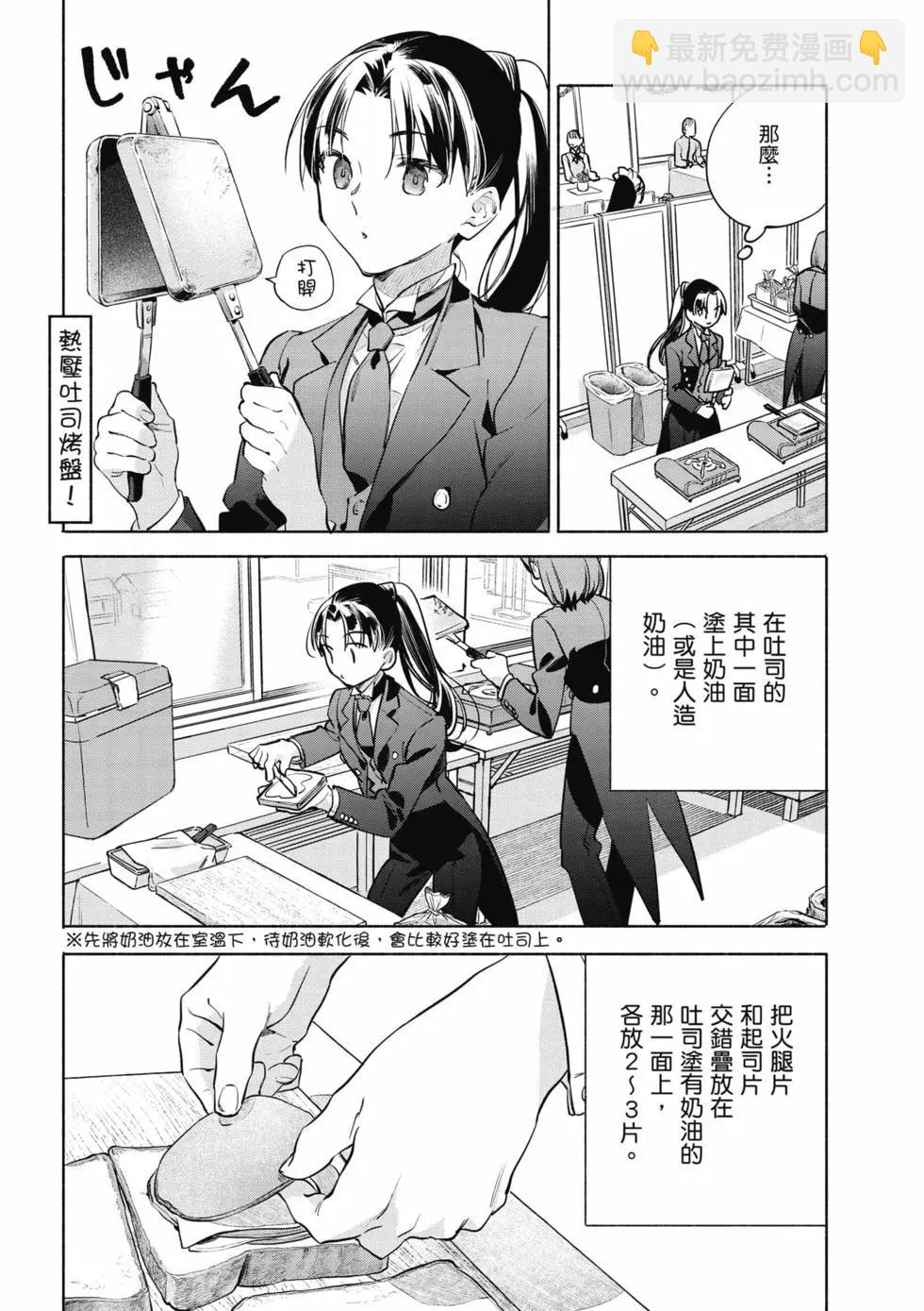 《卫宫家的是日精选》第07卷 第19页
