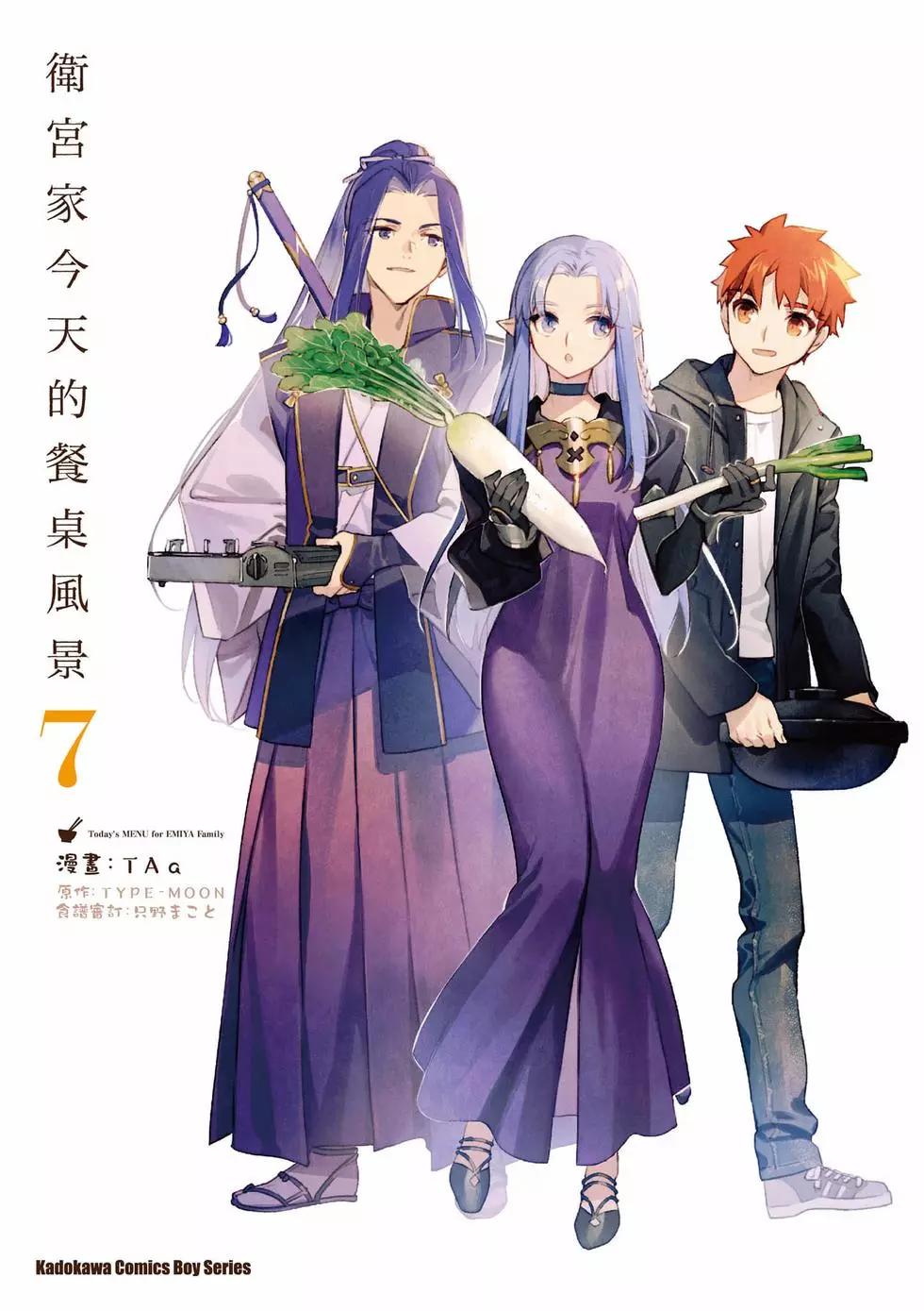 《卫宫家的是日精选》第07卷 第1页