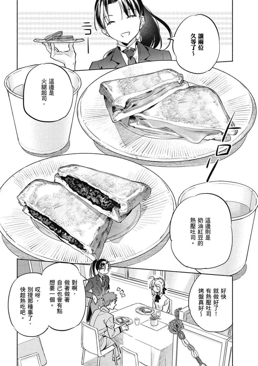 《卫宫家的是日精选》第07卷 第21页