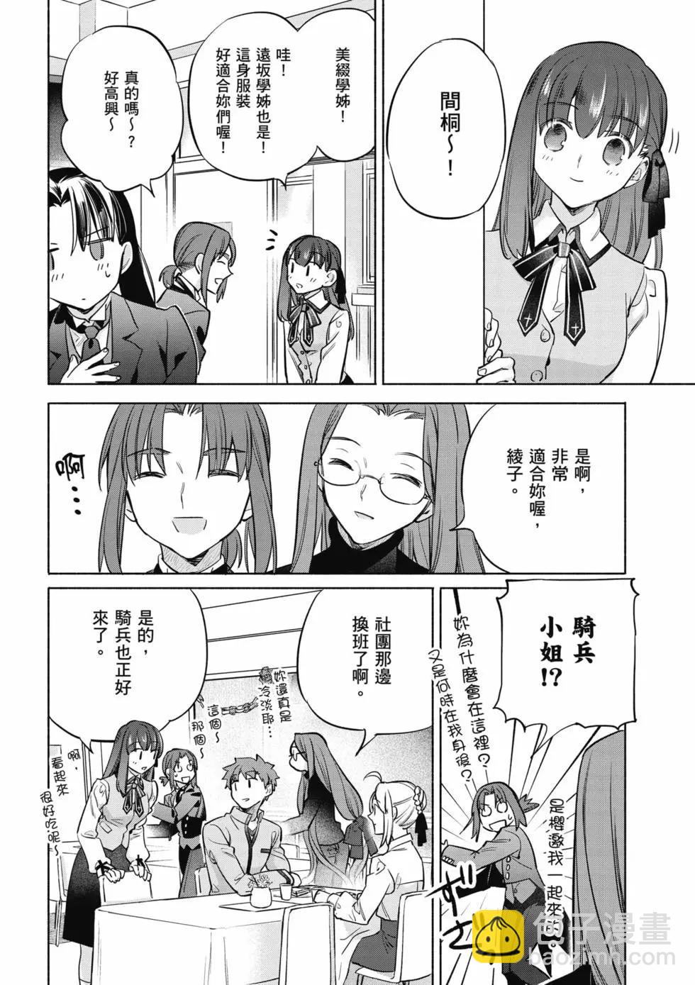 《卫宫家的是日精选》第07卷 第23页