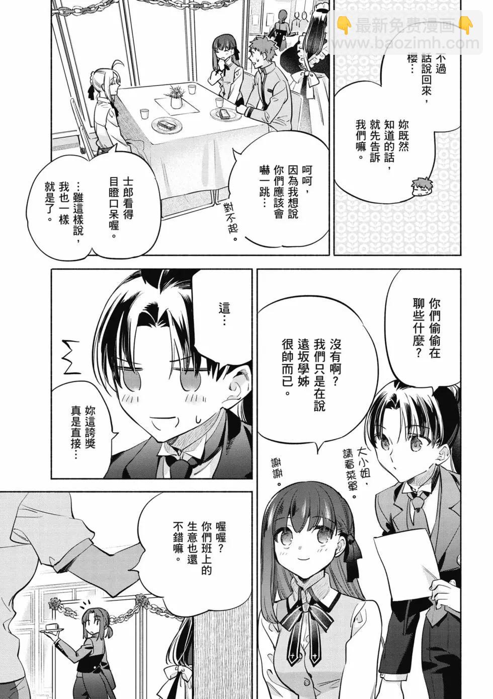《卫宫家的是日精选》第07卷 第24页