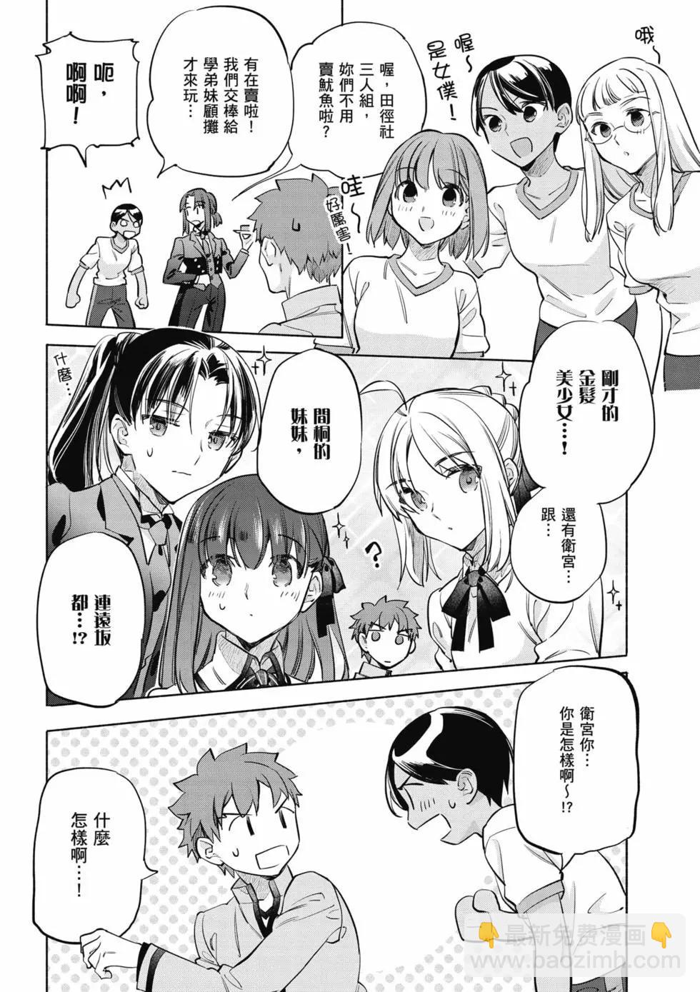 《卫宫家的是日精选》第07卷 第25页