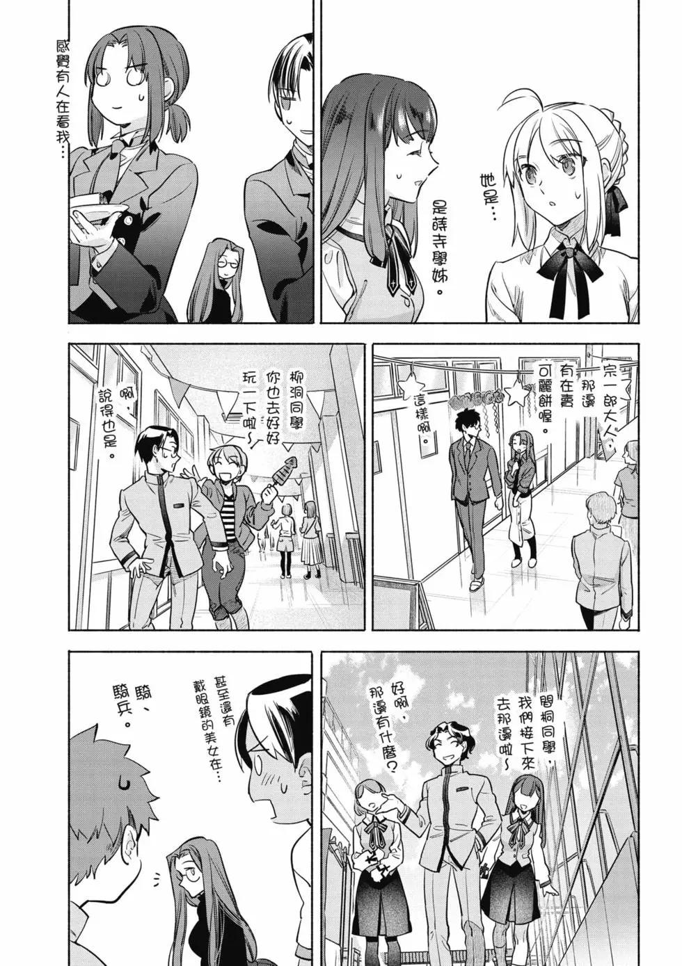 《卫宫家的是日精选》第07卷 第26页