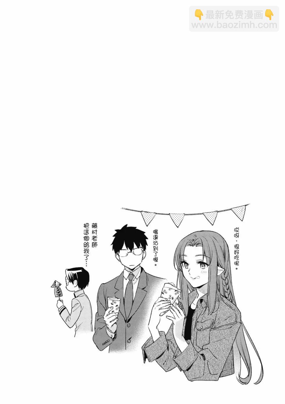《卫宫家的是日精选》第07卷 第29页