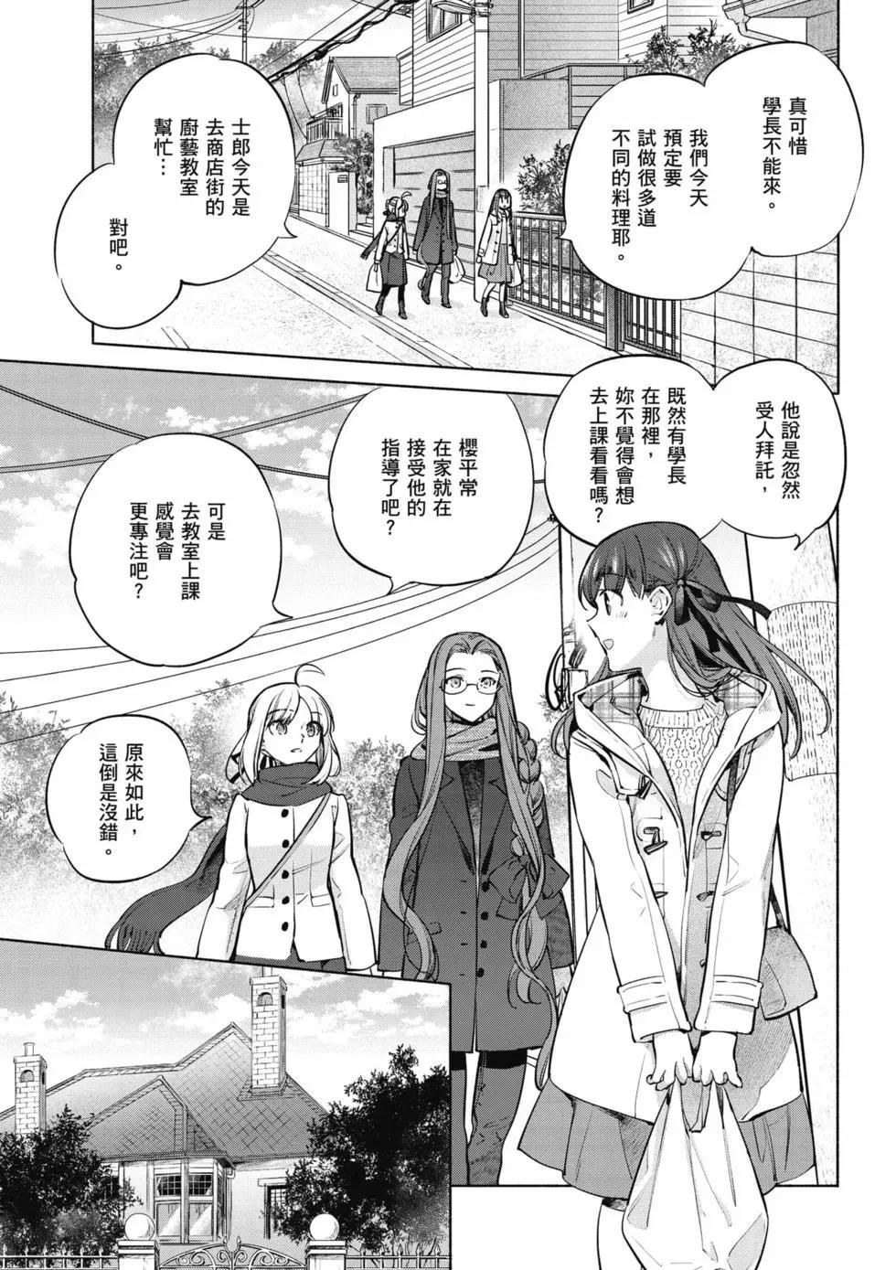 《卫宫家的是日精选》第07卷 第30页