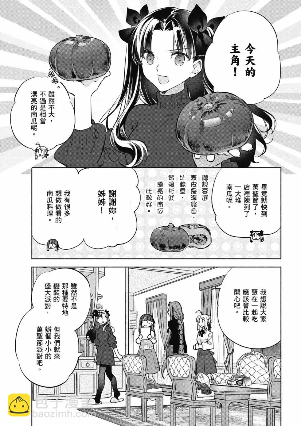 《卫宫家的是日精选》第07卷 第34页