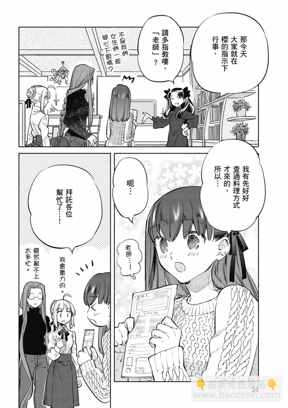 《卫宫家的是日精选》第07卷 第35页