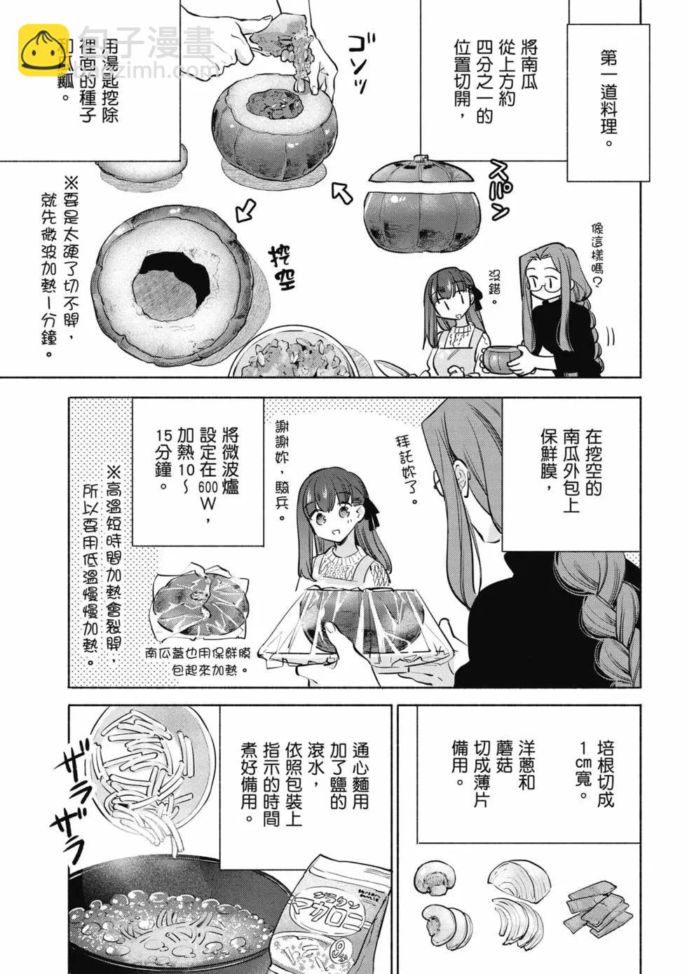 《卫宫家的是日精选》第07卷 第36页