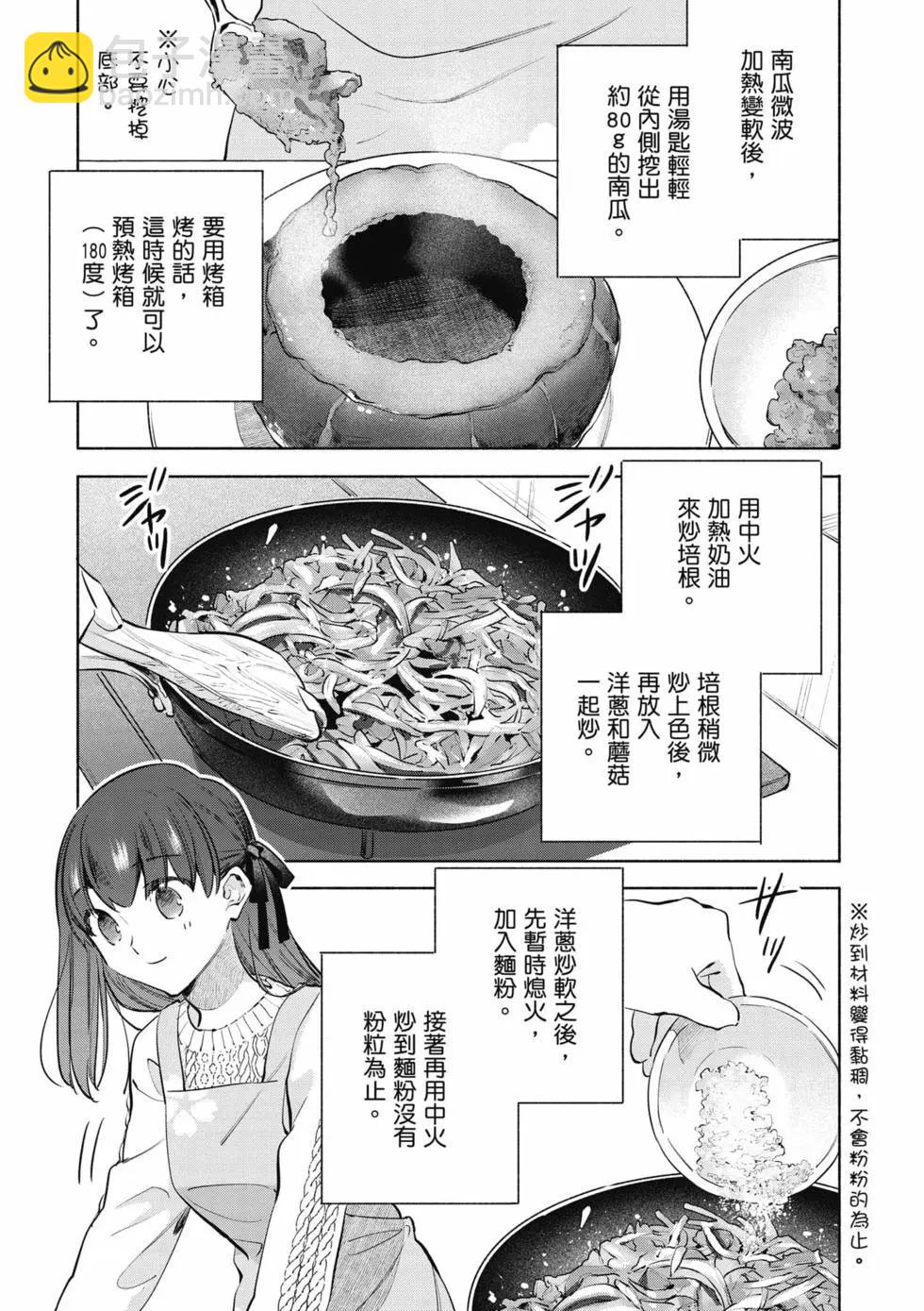 《卫宫家的是日精选》第07卷 第37页