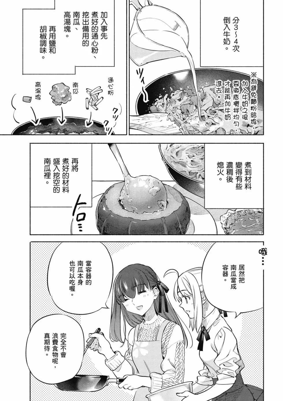 《卫宫家的是日精选》第07卷 第38页
