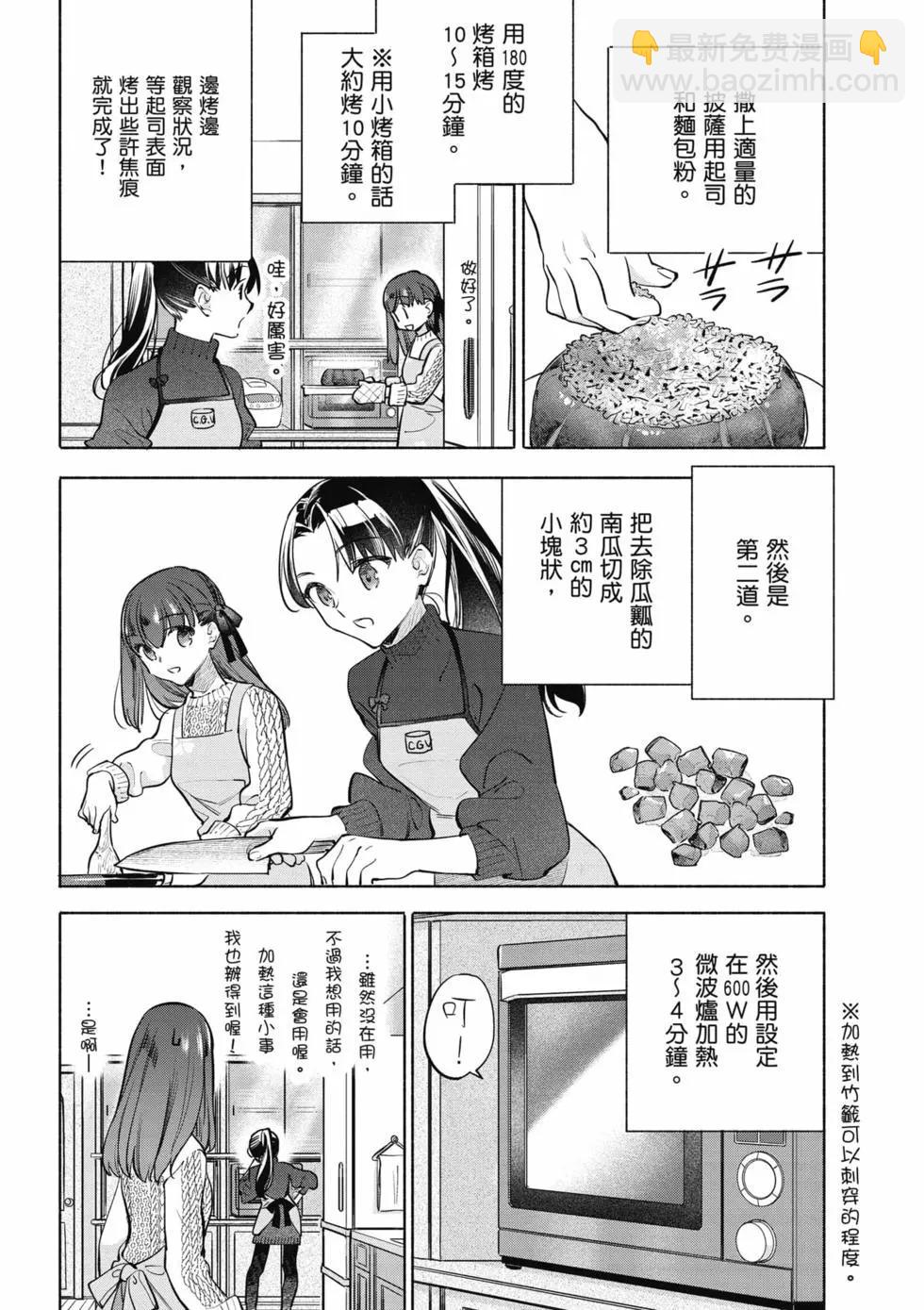 《卫宫家的是日精选》第07卷 第39页