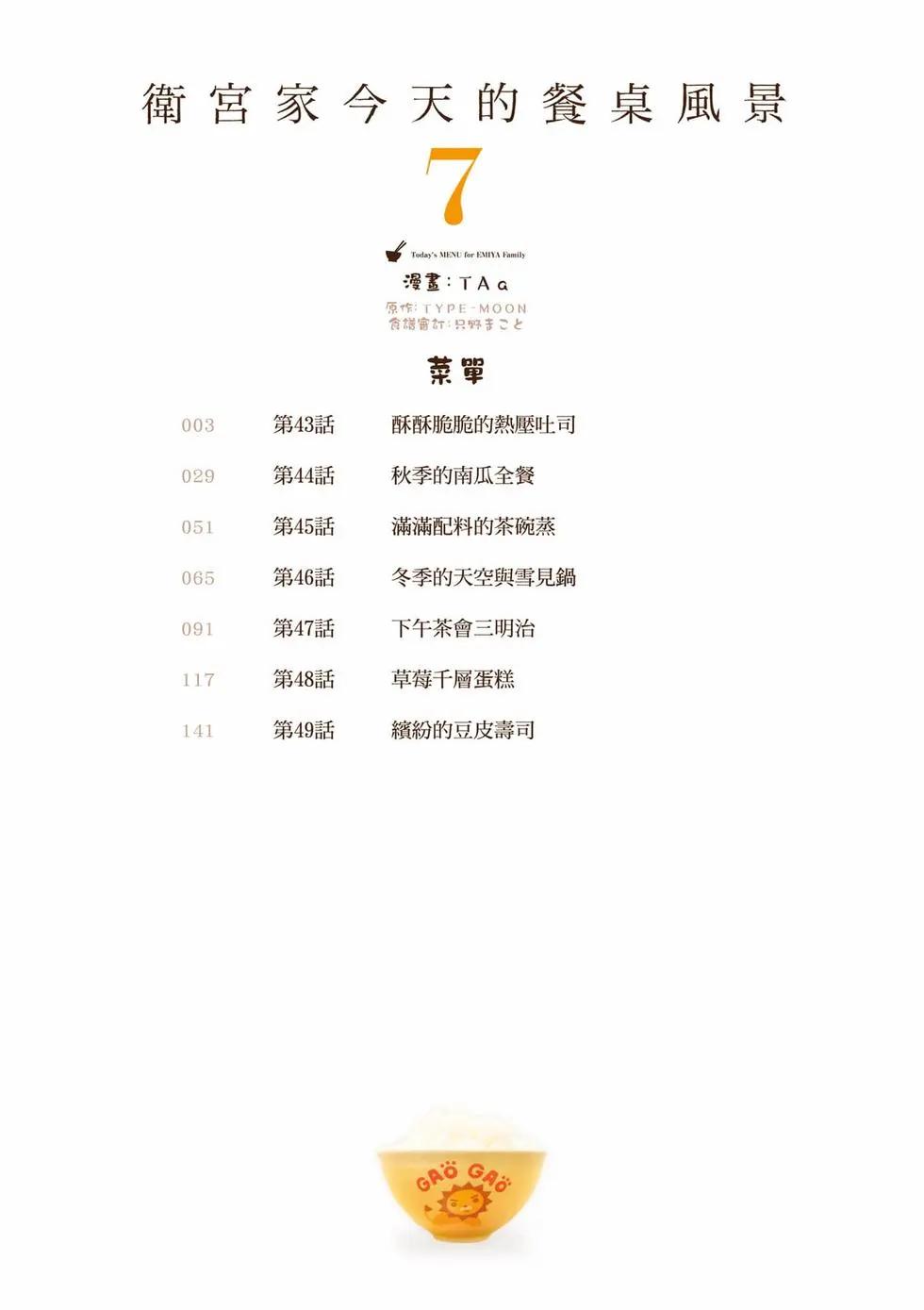 《卫宫家的是日精选》第07卷 第3页