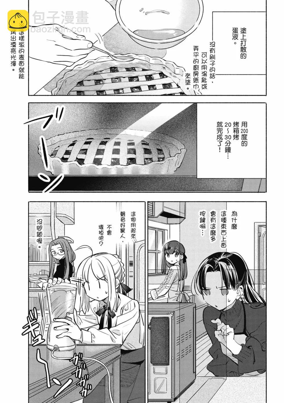 《卫宫家的是日精选》第07卷 第42页