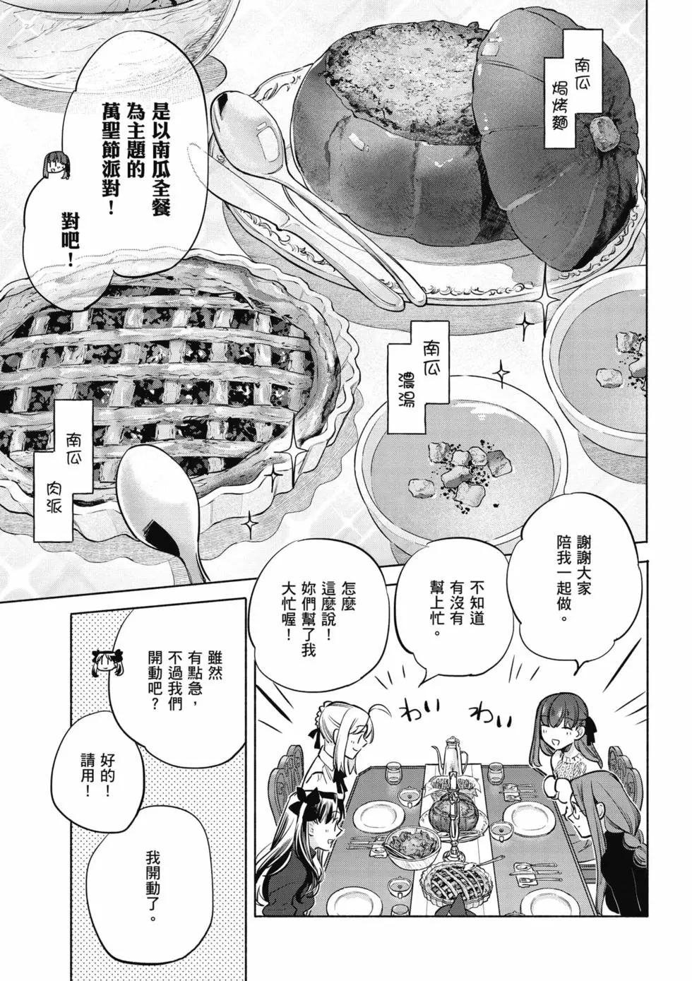 《卫宫家的是日精选》第07卷 第44页