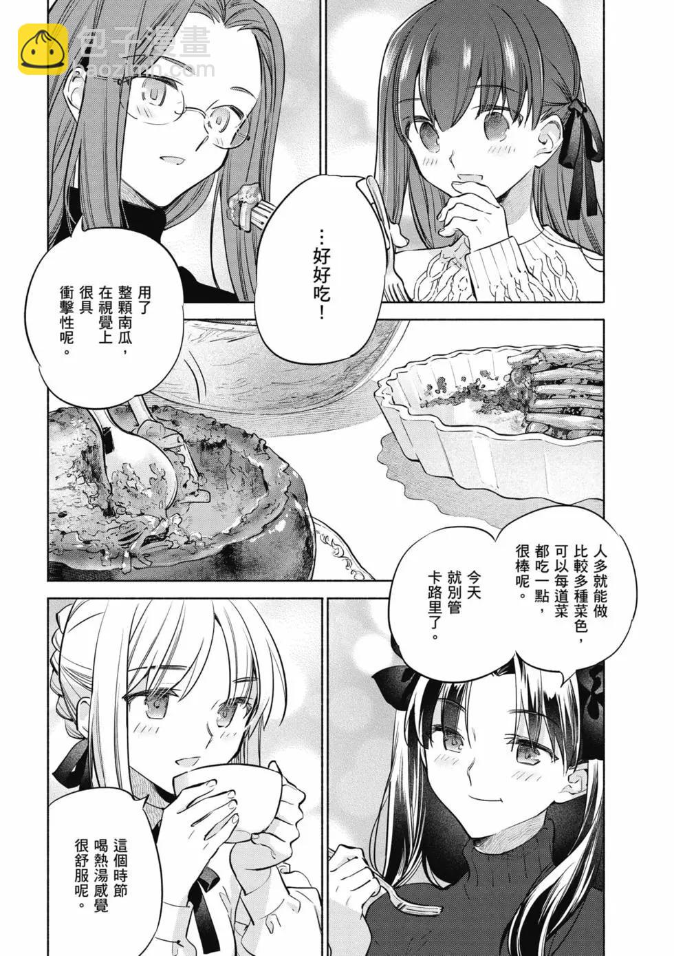 《卫宫家的是日精选》第07卷 第45页