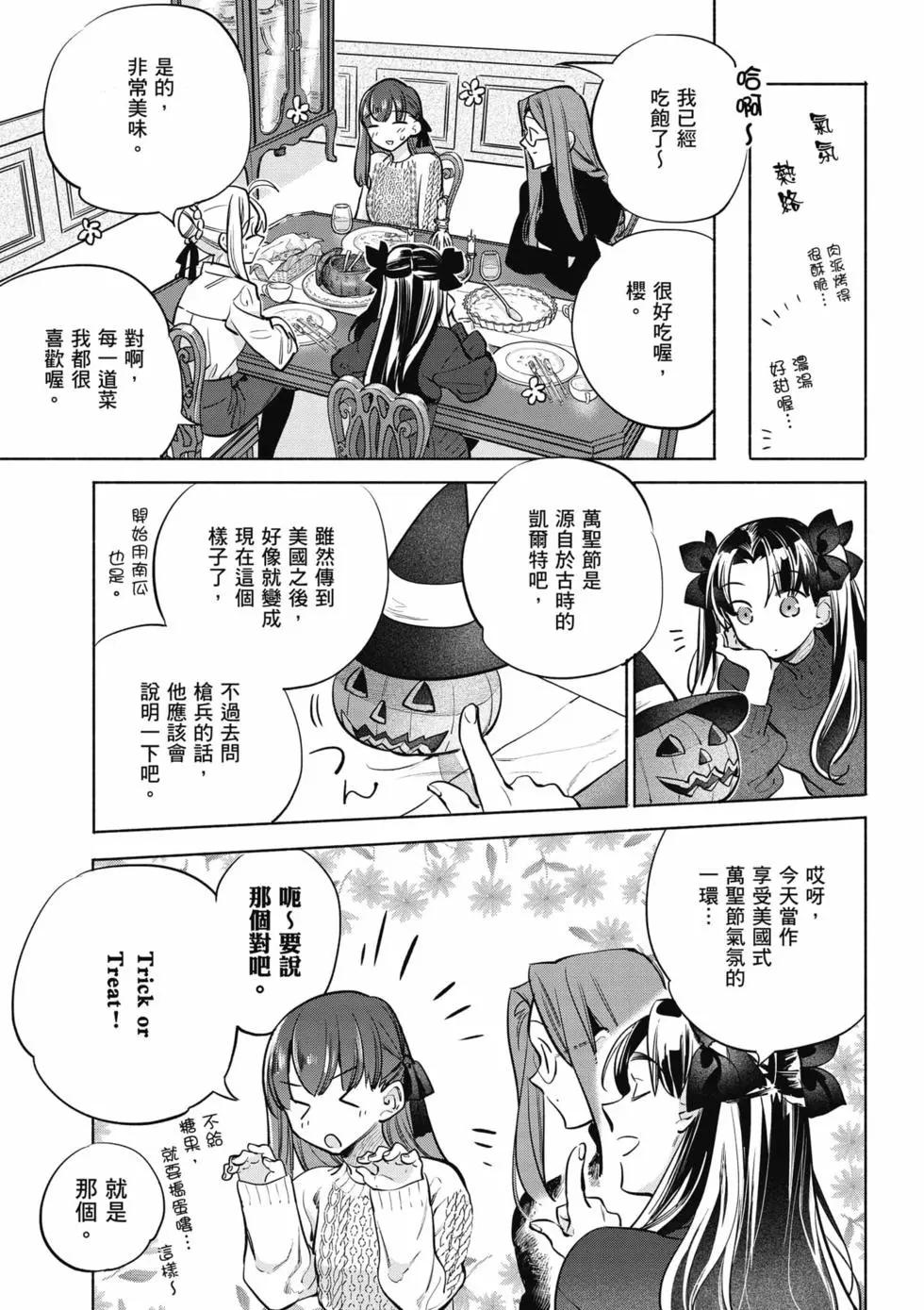 《卫宫家的是日精选》第07卷 第46页