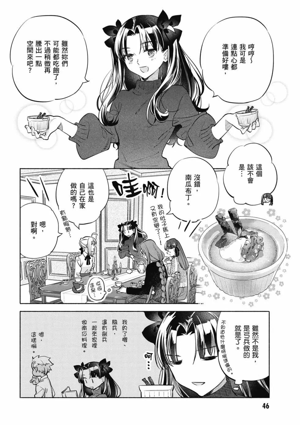 《卫宫家的是日精选》第07卷 第47页