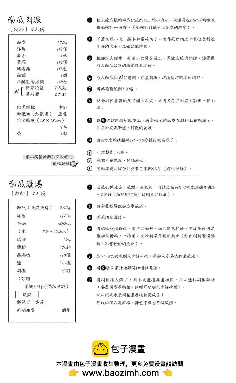 《卫宫家的是日精选》第07卷 第50页