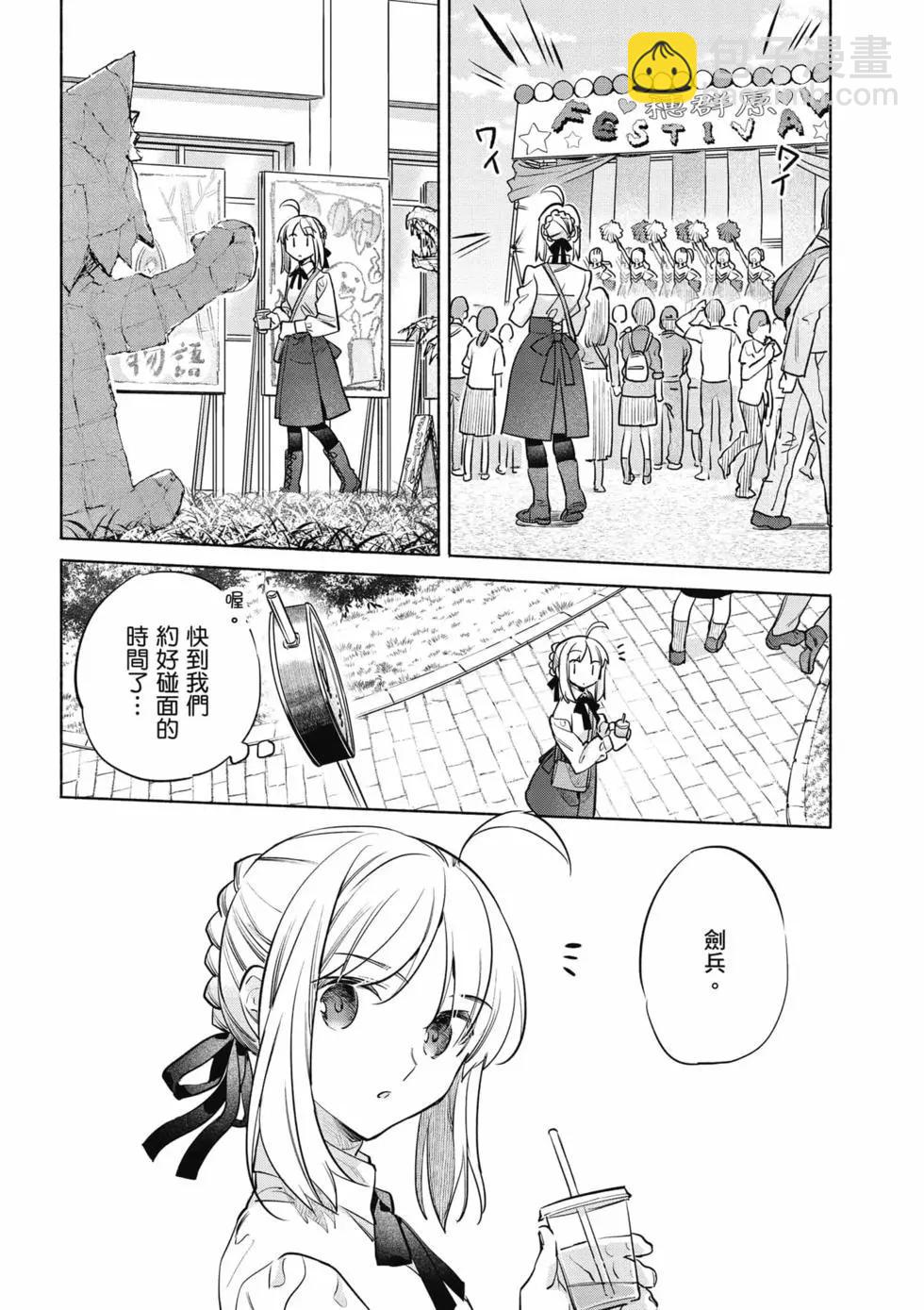 《卫宫家的是日精选》第07卷 第7页
