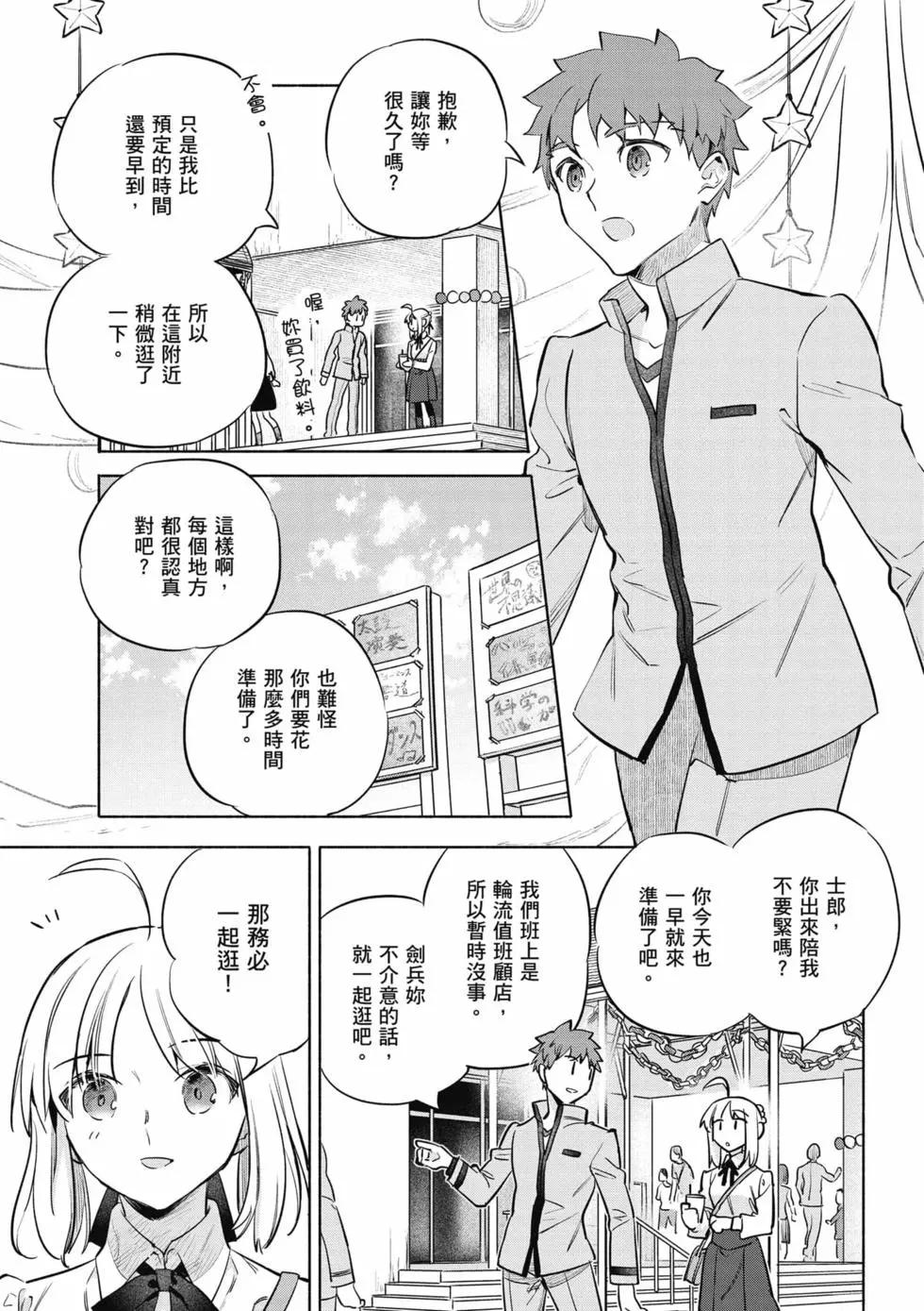 《卫宫家的是日精选》第07卷 第8页