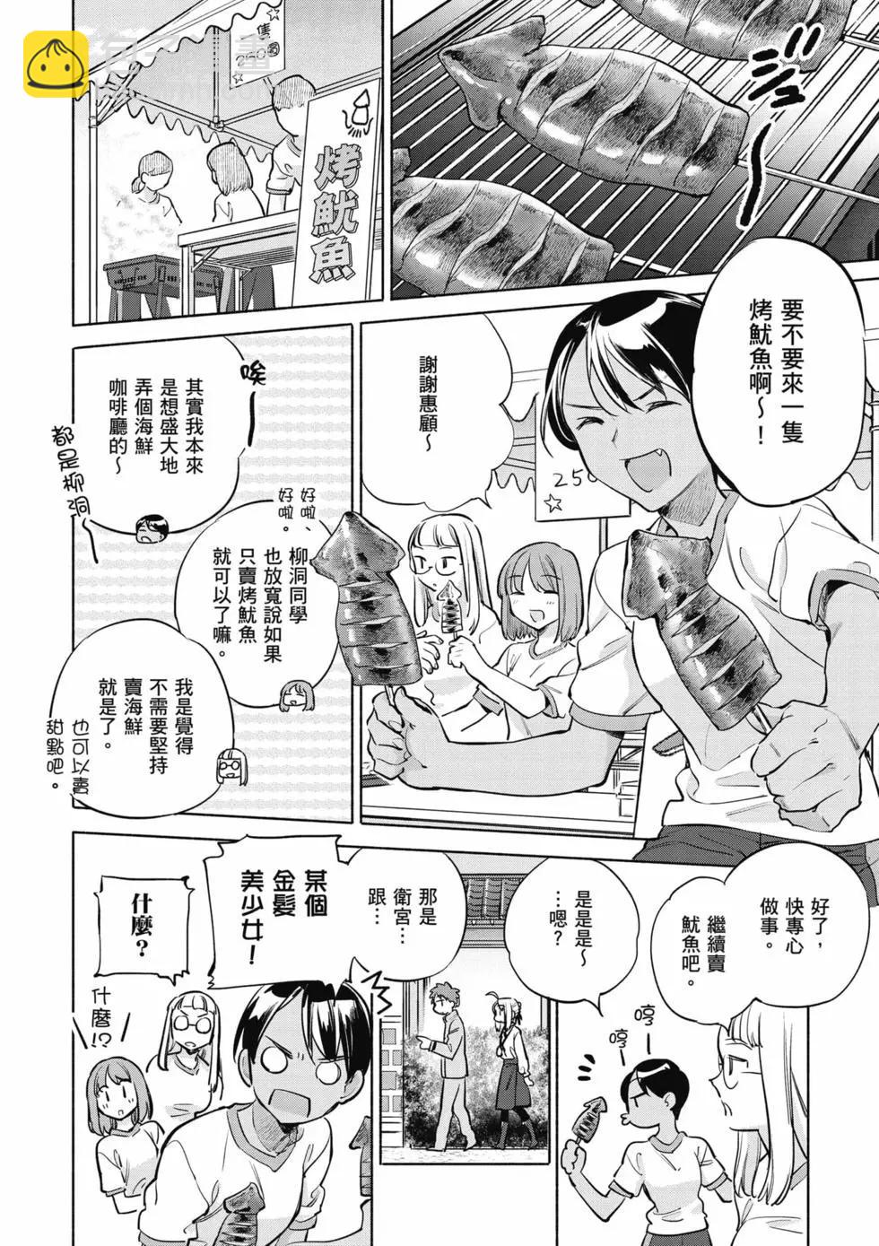 《卫宫家的是日精选》第07卷 第9页