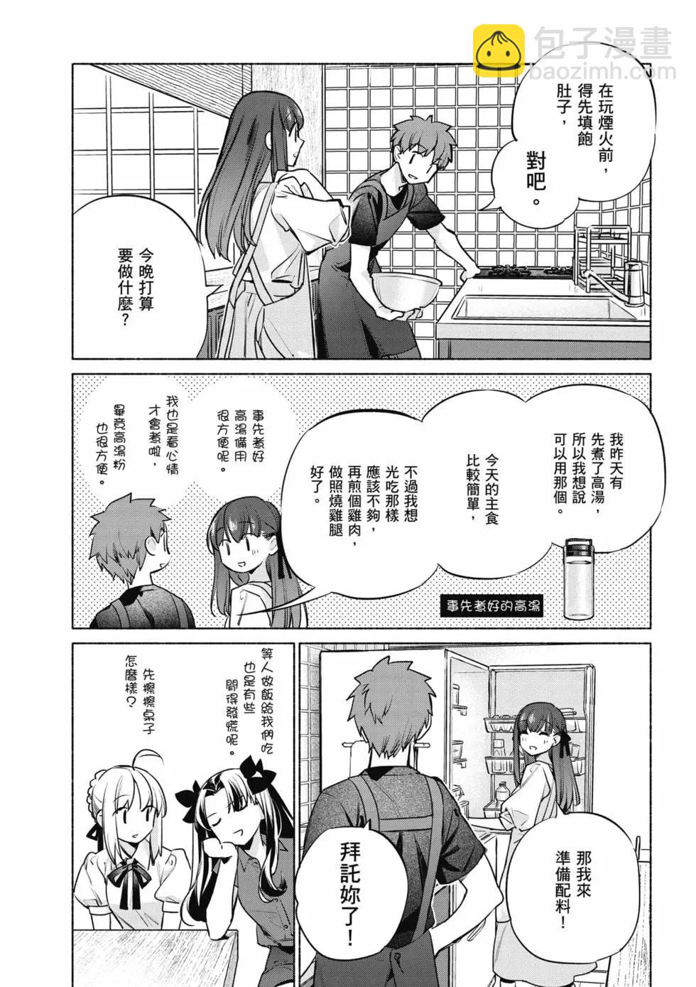 《卫宫家的是日精选》第08卷 第10页