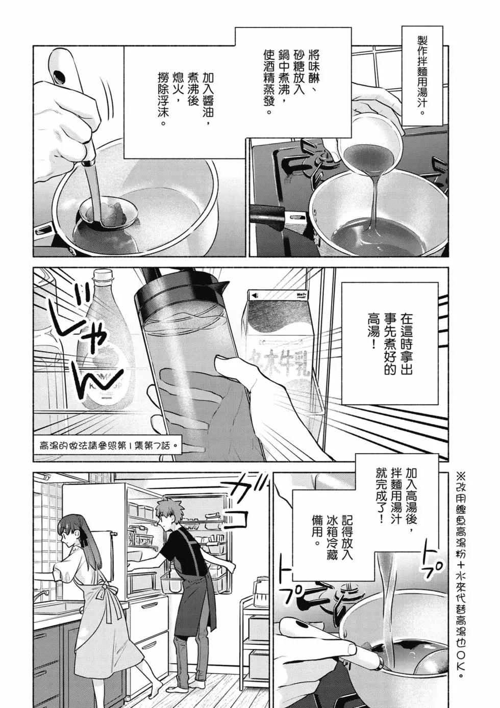 《卫宫家的是日精选》第08卷 第11页