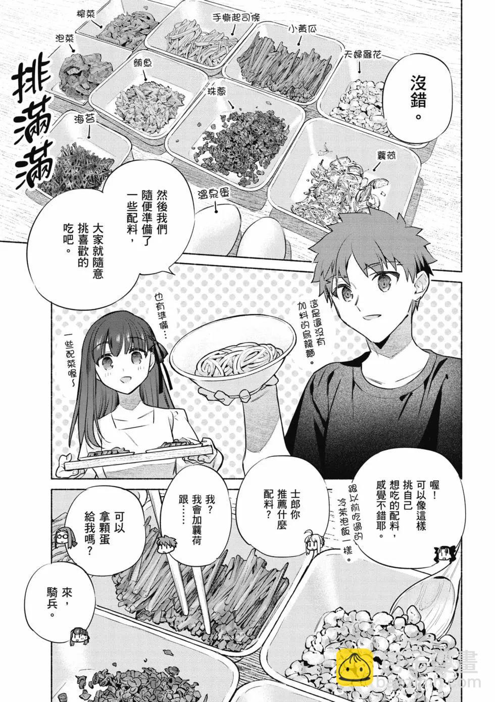 《卫宫家的是日精选》第08卷 第14页