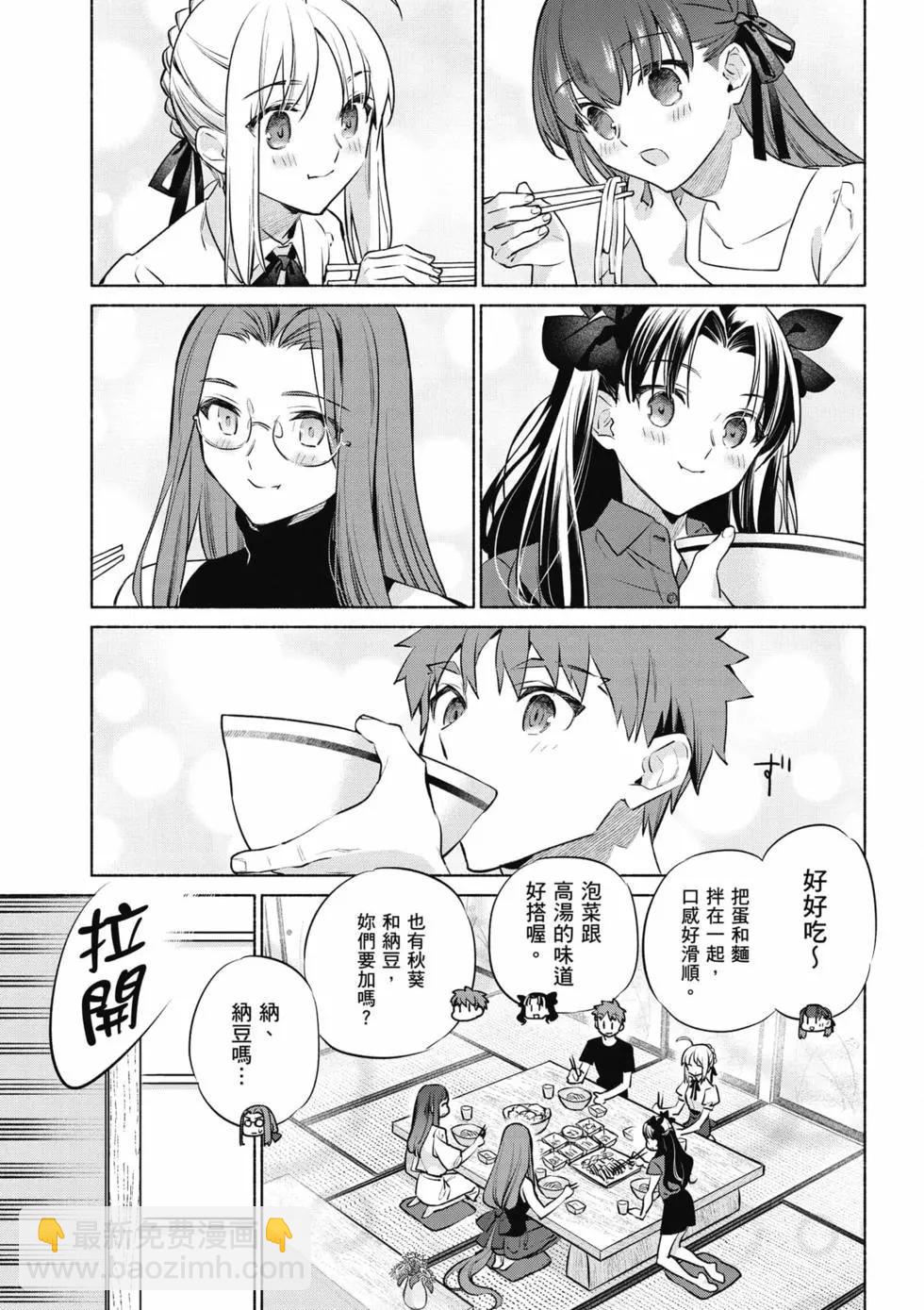 《卫宫家的是日精选》第08卷 第16页