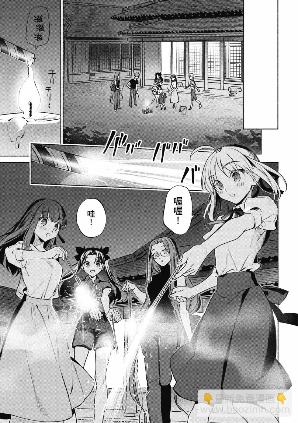 《卫宫家的是日精选》第08卷 第18页