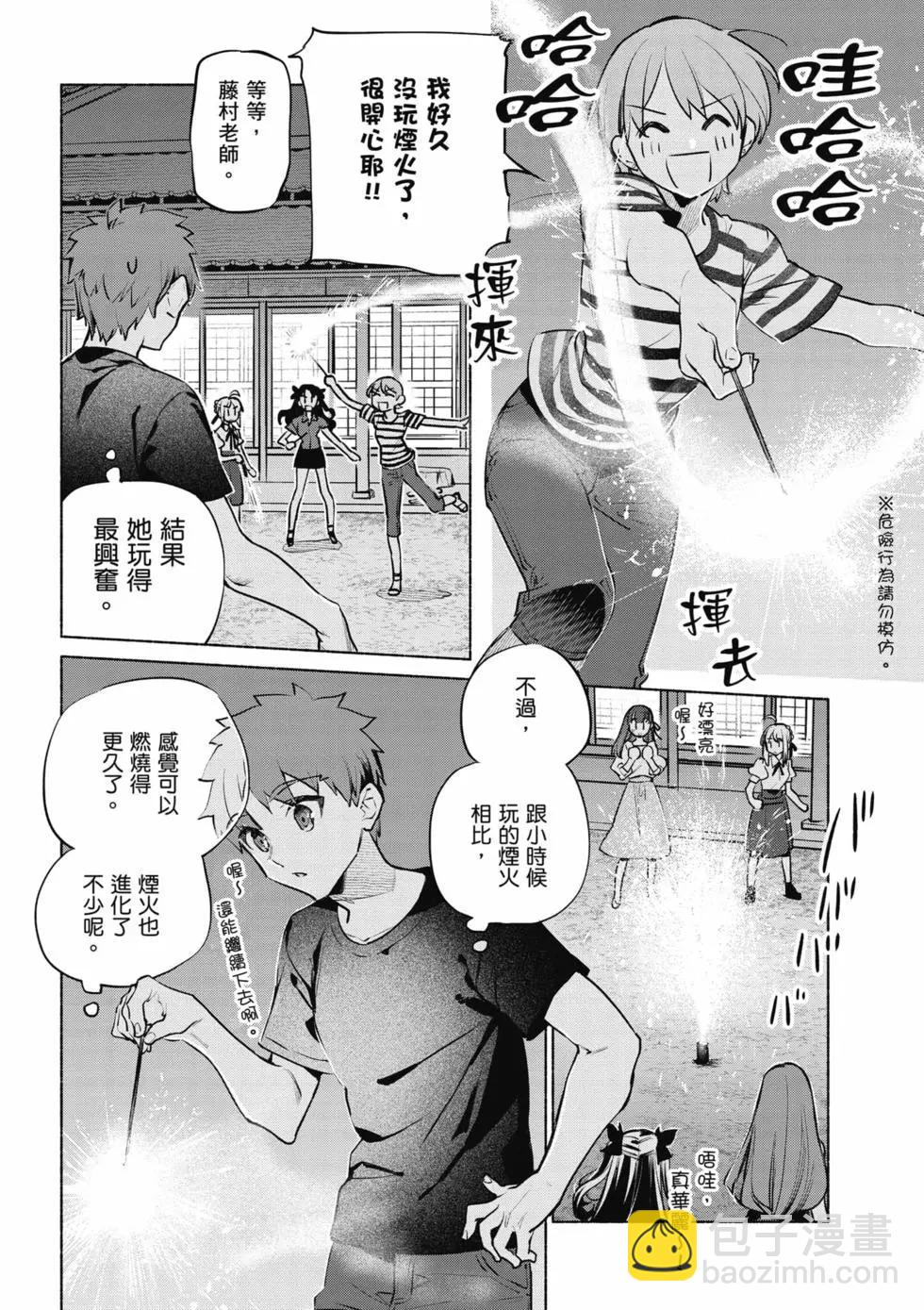 《卫宫家的是日精选》第08卷 第19页