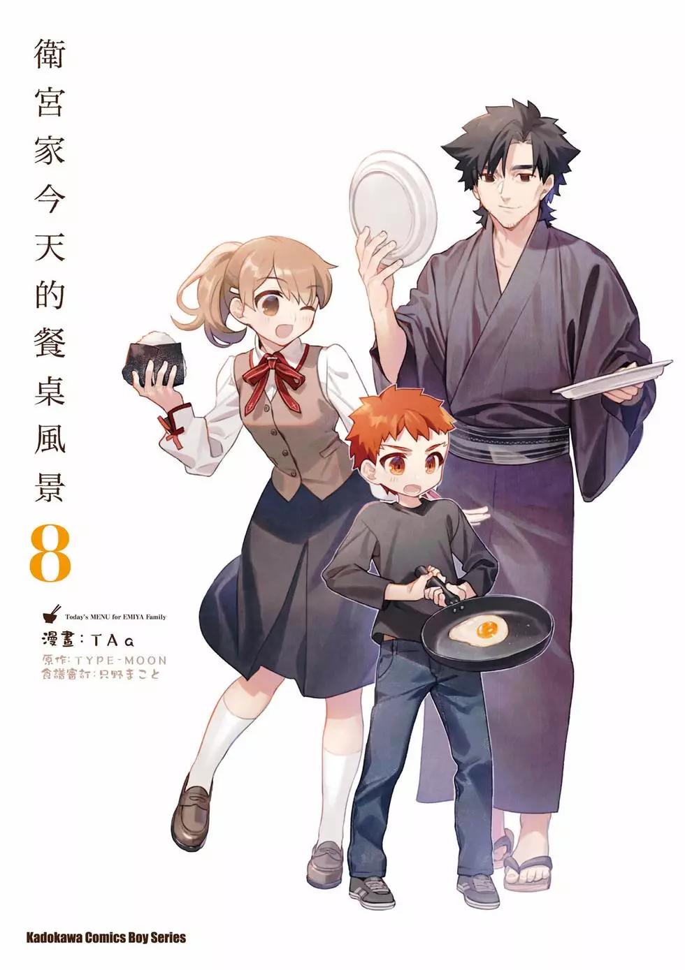 《卫宫家的是日精选》第08卷 第1页
