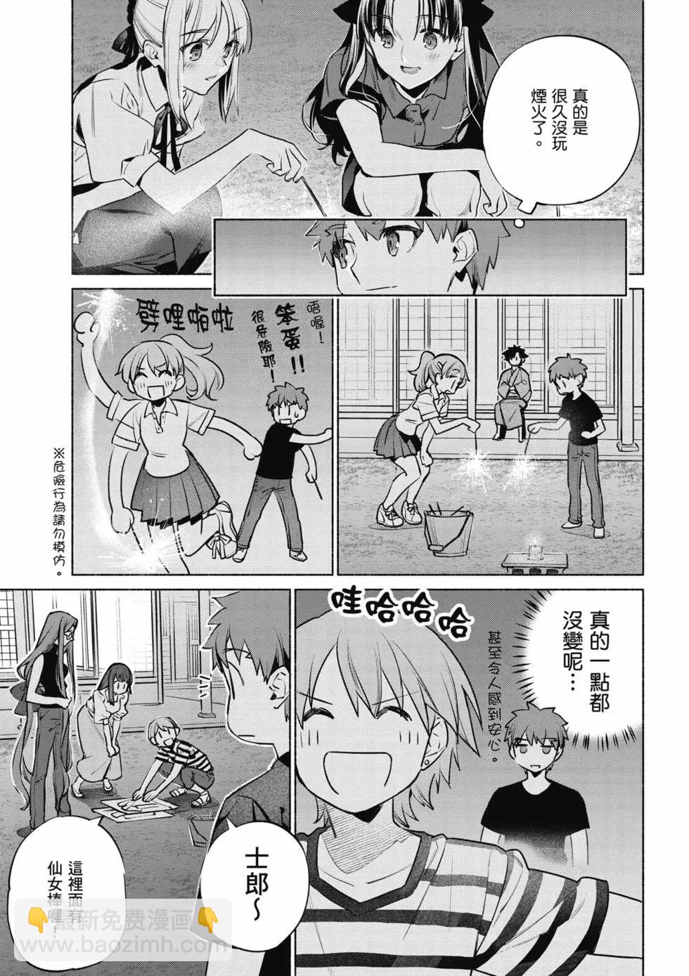 《卫宫家的是日精选》第08卷 第20页