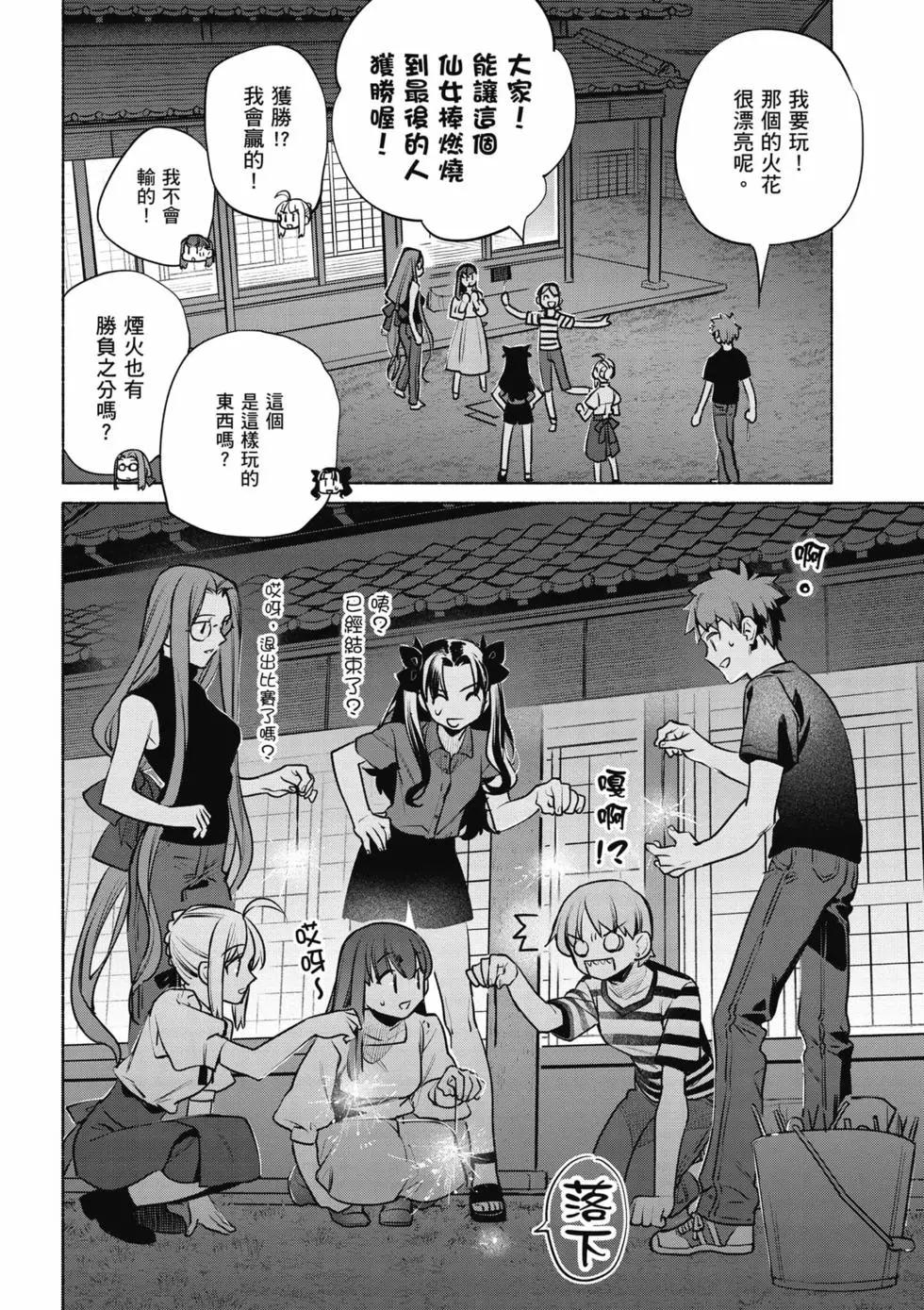 《卫宫家的是日精选》第08卷 第21页