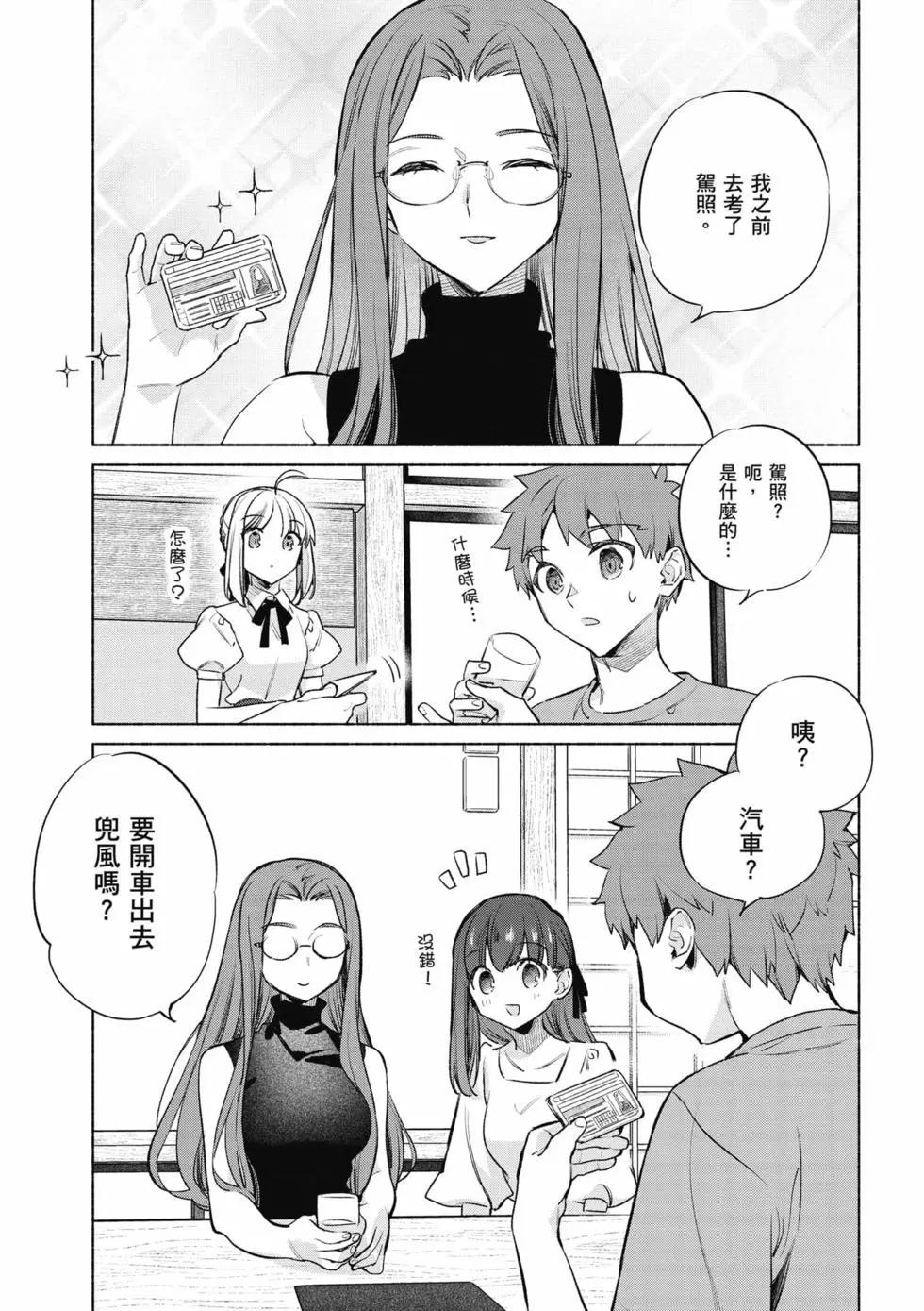 《卫宫家的是日精选》第08卷 第24页