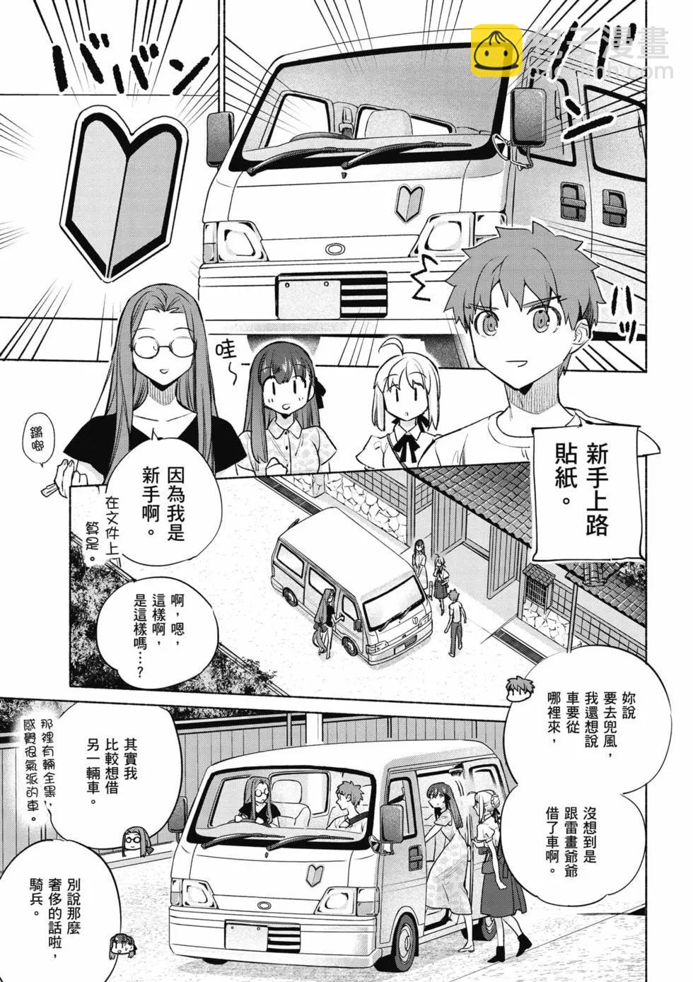 《卫宫家的是日精选》第08卷 第26页